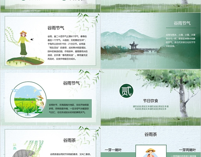 绿色小清新中国传统二十四节气之谷雨节气PPT模板