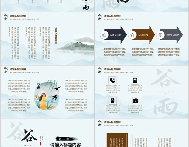 水墨中国风中国传统二十四节气之谷雨节气PPT模板