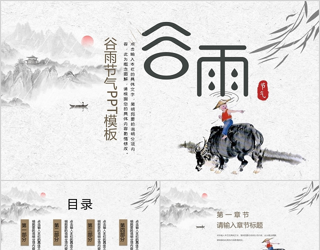 复古中国风传统节气二十四节气之谷雨节气PPT模板