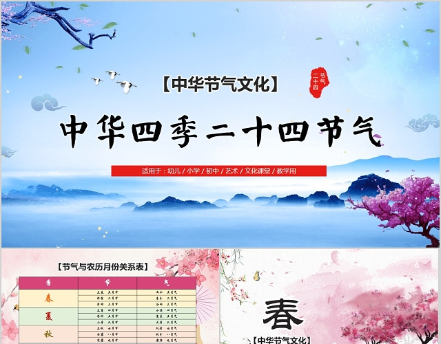 简约清新二十四节气主题班会教师培训PPT模板