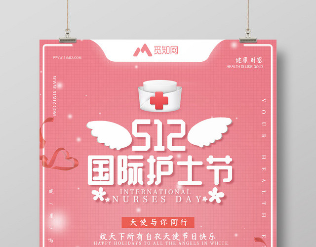 512国际护士节天使翅膀护士海报