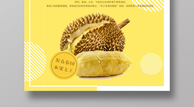 生鲜新鲜泰国榴莲黄色植物背景宣传水果创意海报