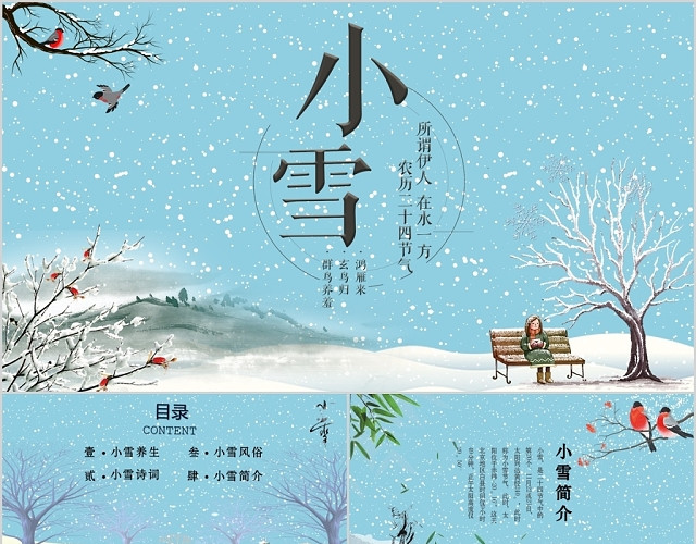 蓝色小清新中国传统二十四节气小雪介绍PPT模板