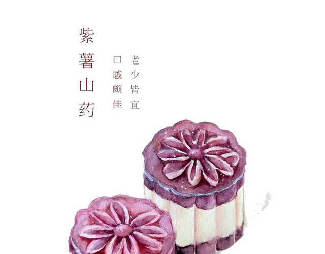 紫薯山药中秋月饼
