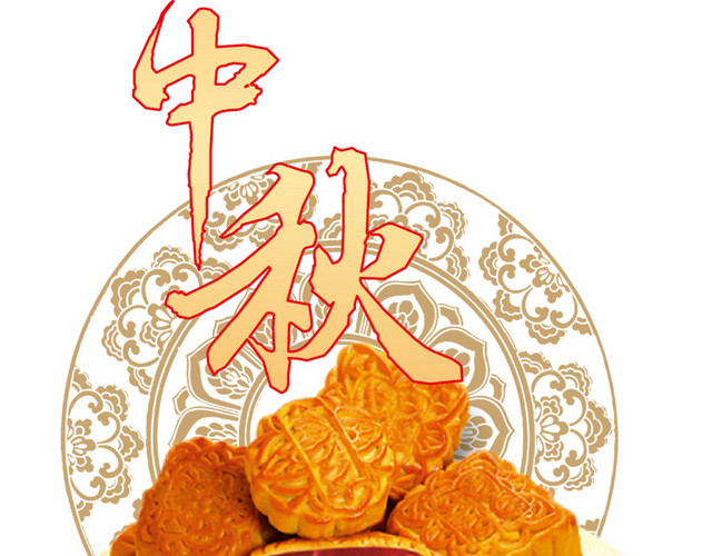 中秋月饼盘子装饰