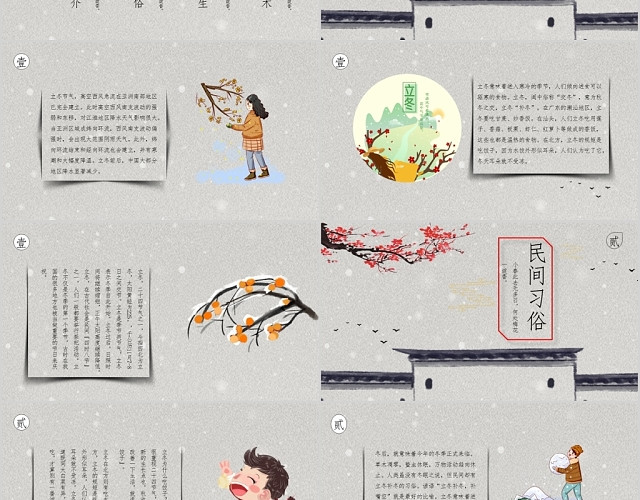 古典简约轻古风风二十四节气立冬节气PPT模板