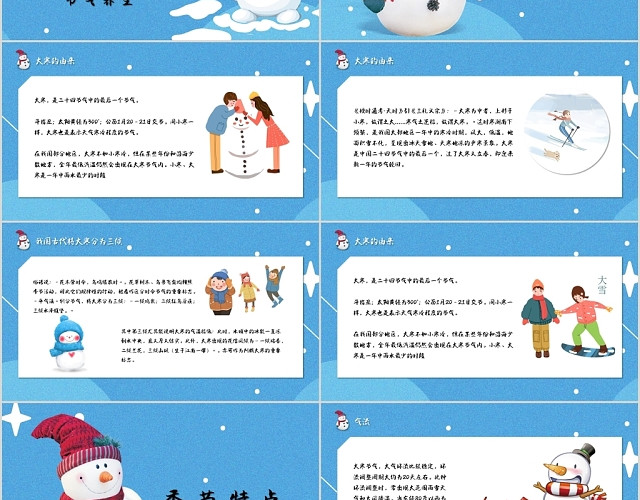 蓝色清新儿童卡通风格中国传统二十四节气之大寒节气PPT