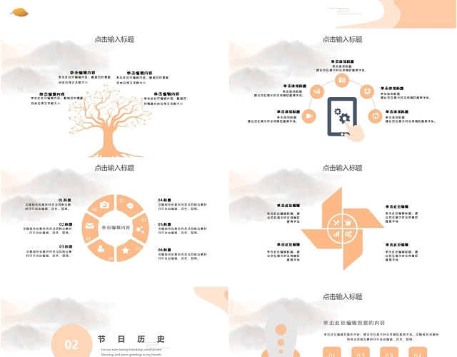 简约二十四节气之秋分活动策划PPT模板