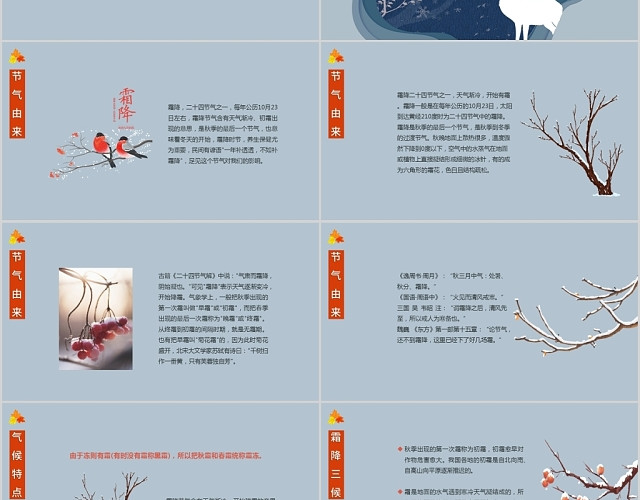 剪纸风中国传统二十四节气之霜降节气PPT模板