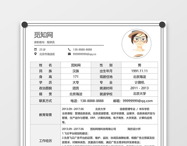 灰色简约大气程序员WORD格式简历表格模板