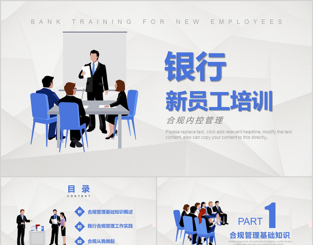 商务经典蓝色卡通风格银行新员工培训PPT模板