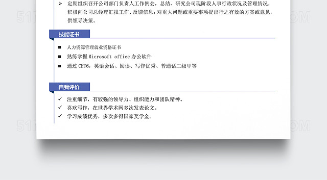 极简简约人事行政个人简历模板