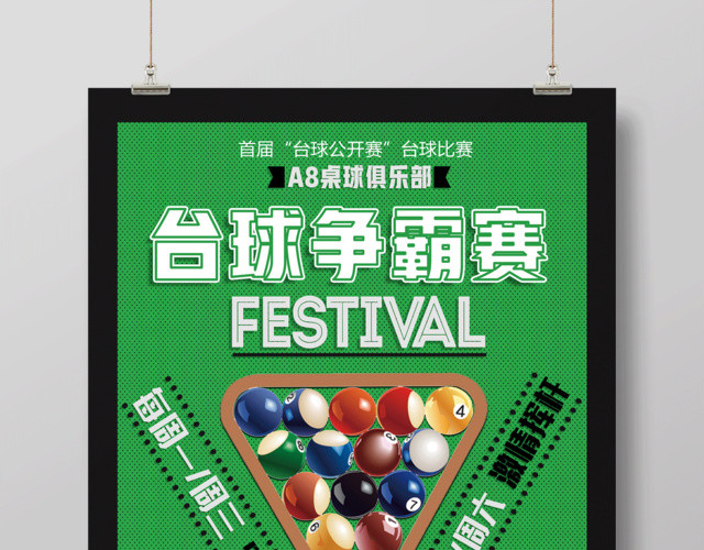 台球争霸赛首届台球公开赛健身台球宣传绿色海报