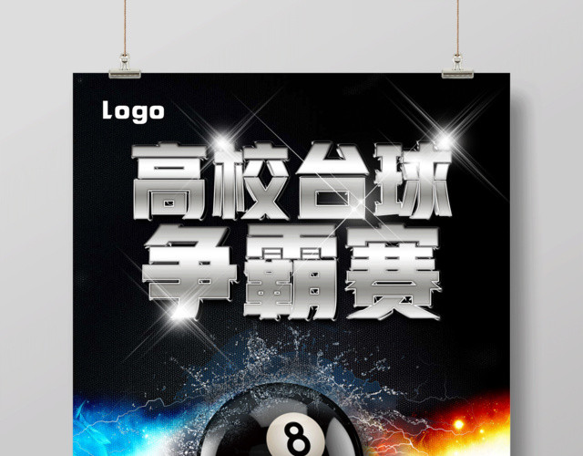 高校台球争霸赛台球俱乐部盛大开业健身台球宣传黑色海报