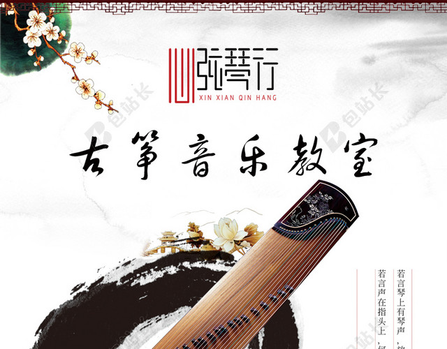 古典古筝乐器海报素材