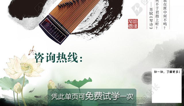 古典古筝乐器海报素材