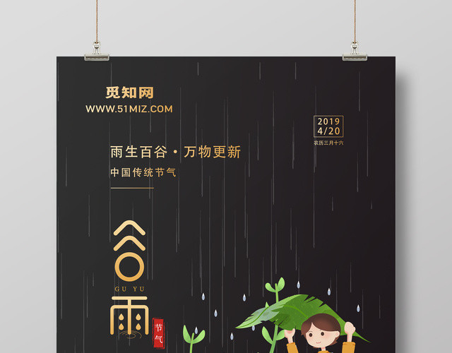 简约大气二十四节气谷雨节气海报