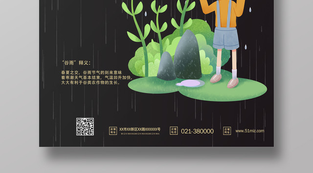 简约大气二十四节气谷雨节气海报
