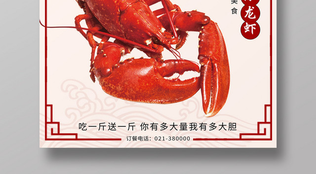 餐饮中国风麻辣小龙虾买送促销宣传海报