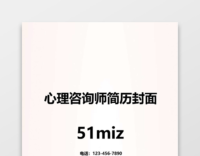 红色温馨心理咨询师简历封面WORD简历模板ZIP