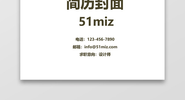 渐变色风格设计师简历封面WORD简历模板