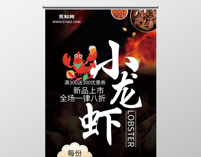 餐饮黑色大气麻辣小龙虾新品上市促销宣传展架