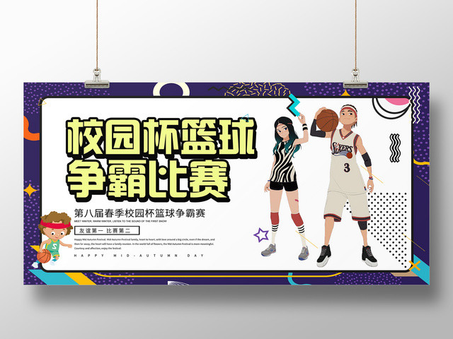 简约卡通校园篮球争霸赛宣传海报