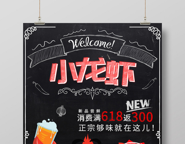 黑色手绘小龙虾特惠来袭促销宣传海报