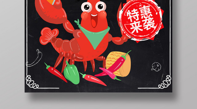 黑色手绘小龙虾特惠来袭促销宣传海报
