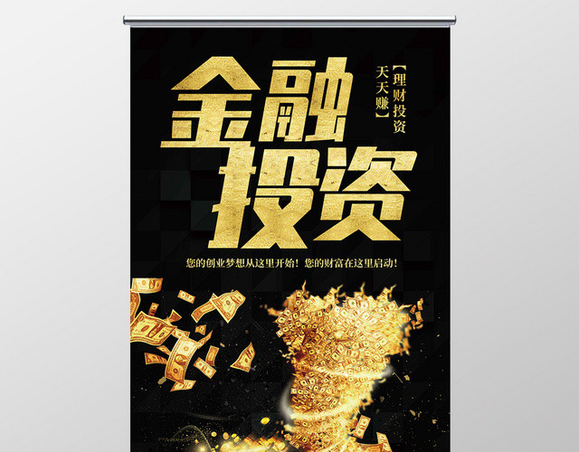 金融理财投资金属字体金色风暴展架
