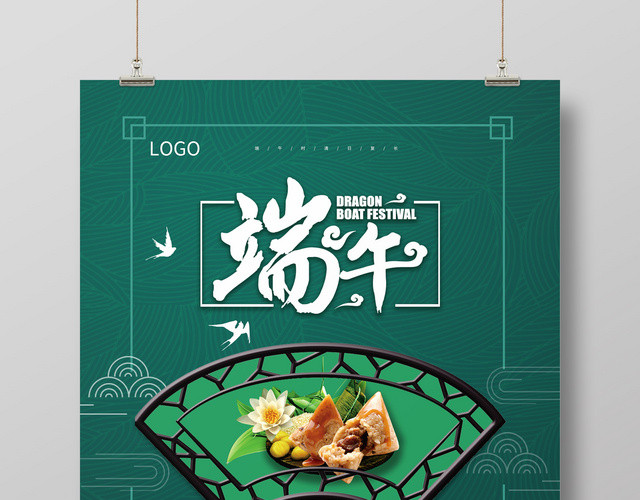 墨绿色小清新6月7日农历五月初五端午节海报