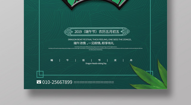 墨绿色小清新6月7日农历五月初五端午节海报