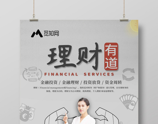 财务金融理财有道投资职业女性简约海报