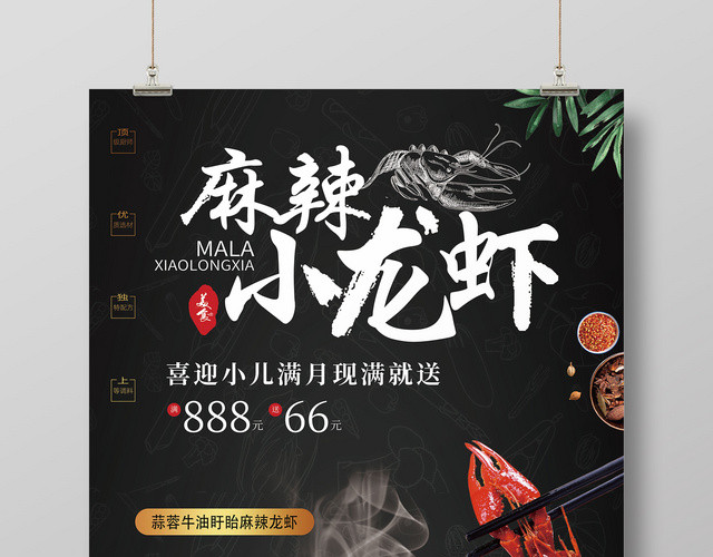 餐饮黑色大气麻辣小龙虾满减促销宣传海报