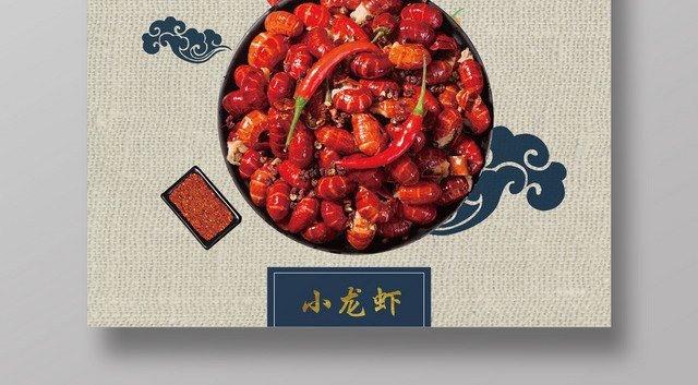 餐饮创意手绘麻辣小龙虾超低价格促销海报