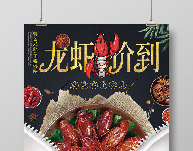 创意拉链麻辣小龙虾半价优惠促销宣传海报