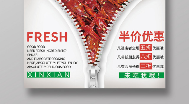 创意拉链麻辣小龙虾半价优惠促销宣传海报