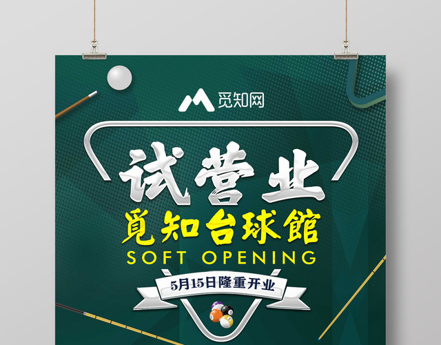 墨绿几何背景健身台球馆试营业海报