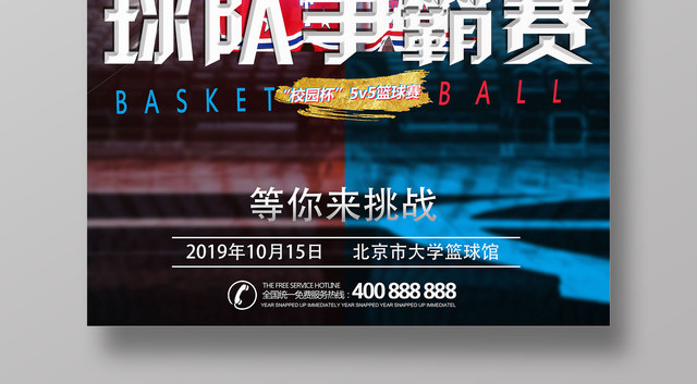 黑色简约篮球争霸赛健身宣传海报
