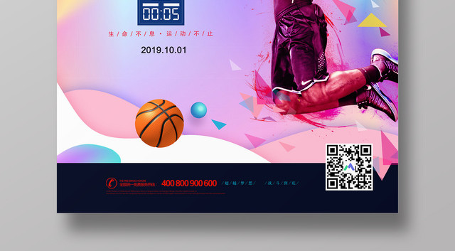 炫彩简约热血篮球运动健身宣传海报