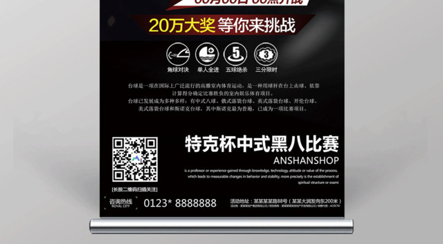 健身易拉宝2019斯洛克激战台球等你来挑战健身台球宣传黑色易拉宝展架