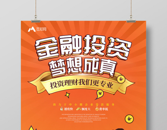 金融理财投资梦想成真橙色卡通宣传海报
