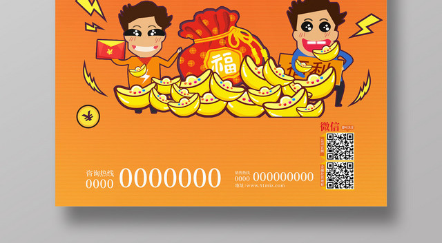 金融理财投资梦想成真橙色卡通宣传海报