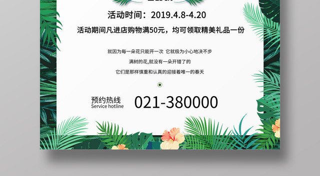 创意大气新品盛惠促销海报