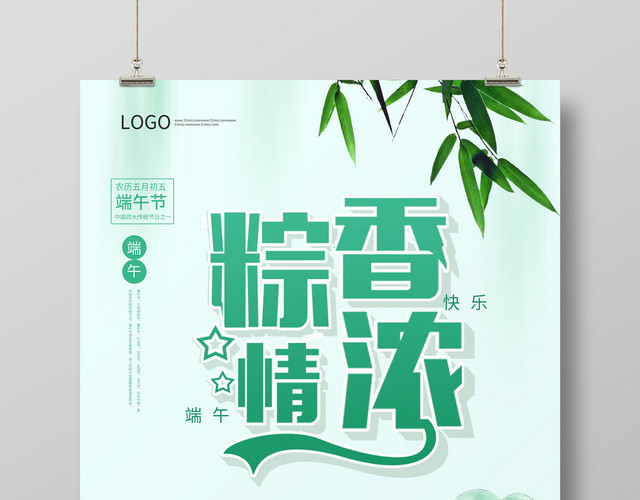 绿色小清新粽香情浓端午节海报