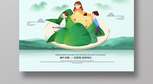 绿色小清新粽香情浓端午节海报