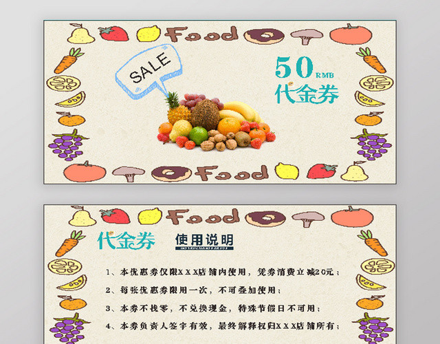 可爱风卡通水果代金券