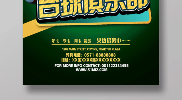 台球俱乐部会员火热招募中健身台球宣传绿色海报
