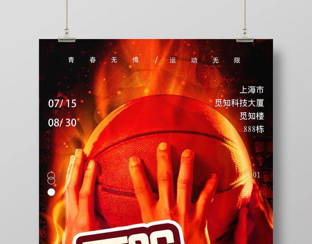 红色激情不服来战篮球赛健身运动宣传海报