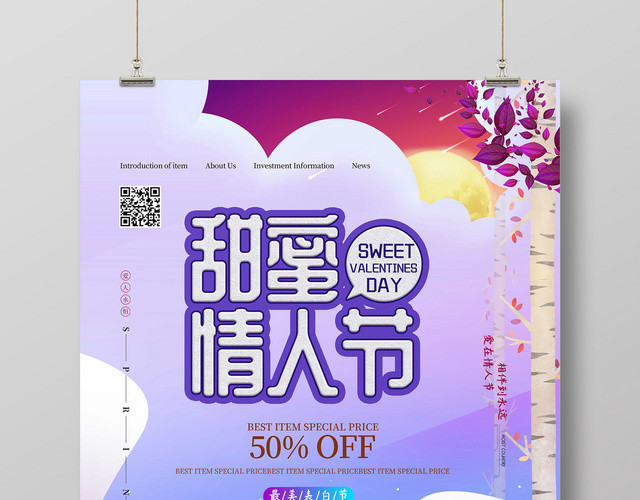 紫色梦幻甜蜜情人节海报